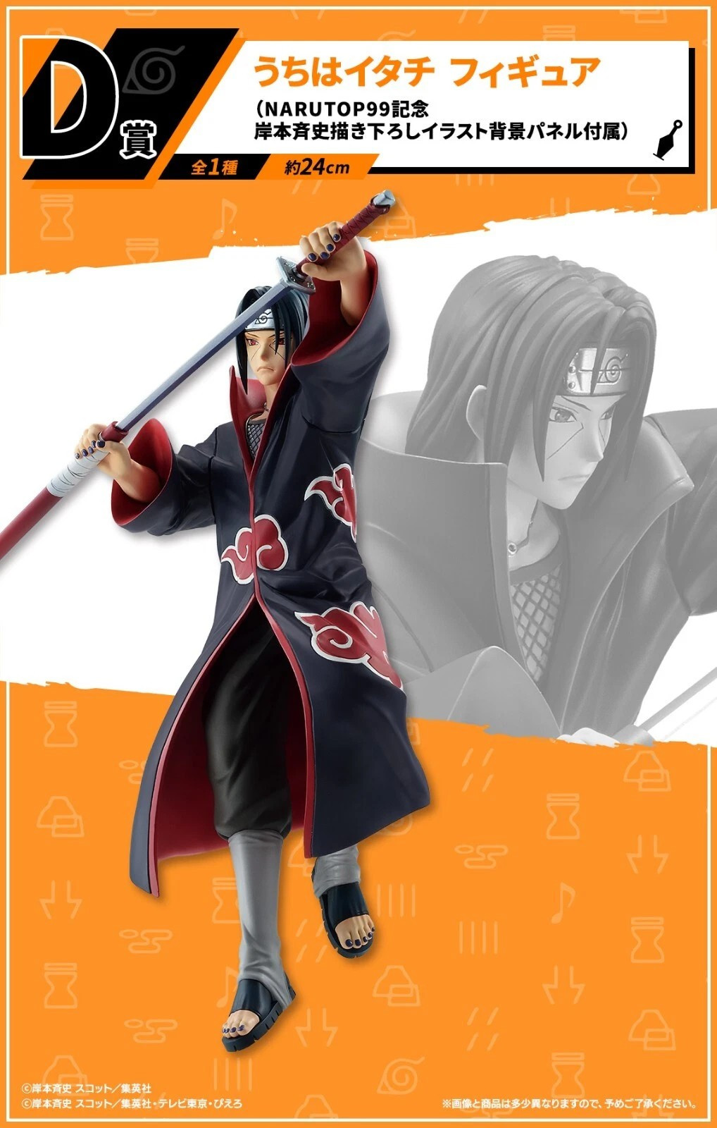Taka corp studio Figurine Naruto Itachi & Kisame - 30 cm - Manga et Anime - Rue du Commerce